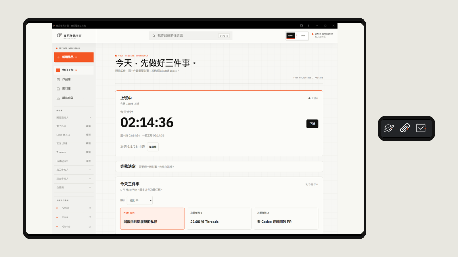 作品網站首頁桌機畫面,旁邊是星球、迴紋針和勾勾圖示組成的深色工作列。