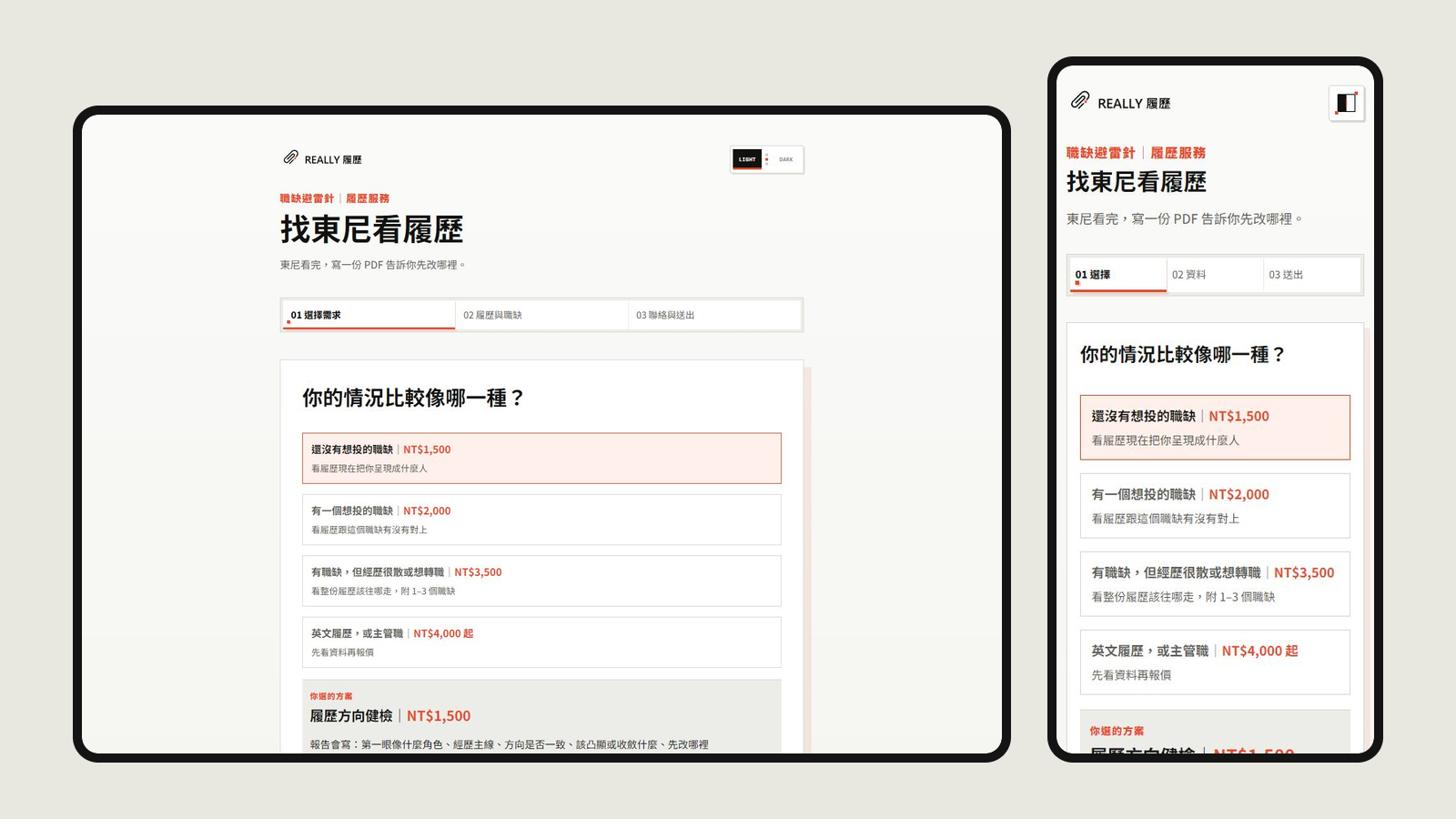 REALLY 履歷服務|想換工作,卻不知道經歷能往哪裡走