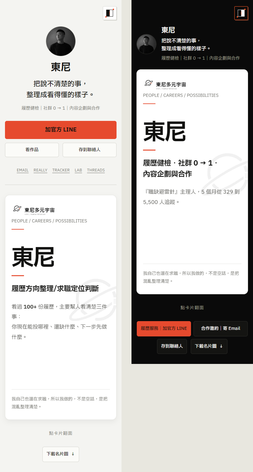 左:10/24 半夜,一打開是一排按鈕,名片在最下面。右:10/25,一打開就是名片。