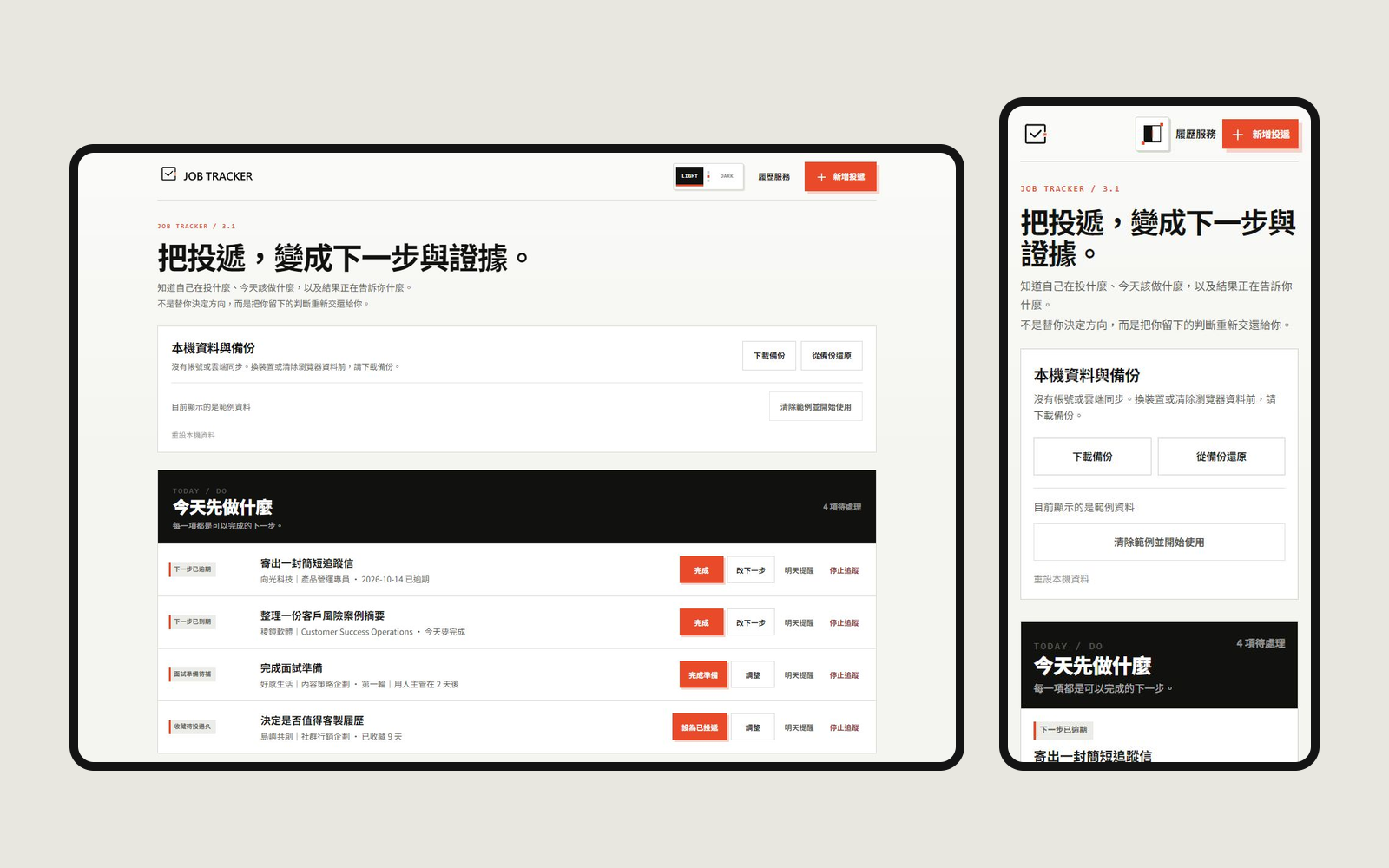 用電腦或手機，接著整理求職進度。