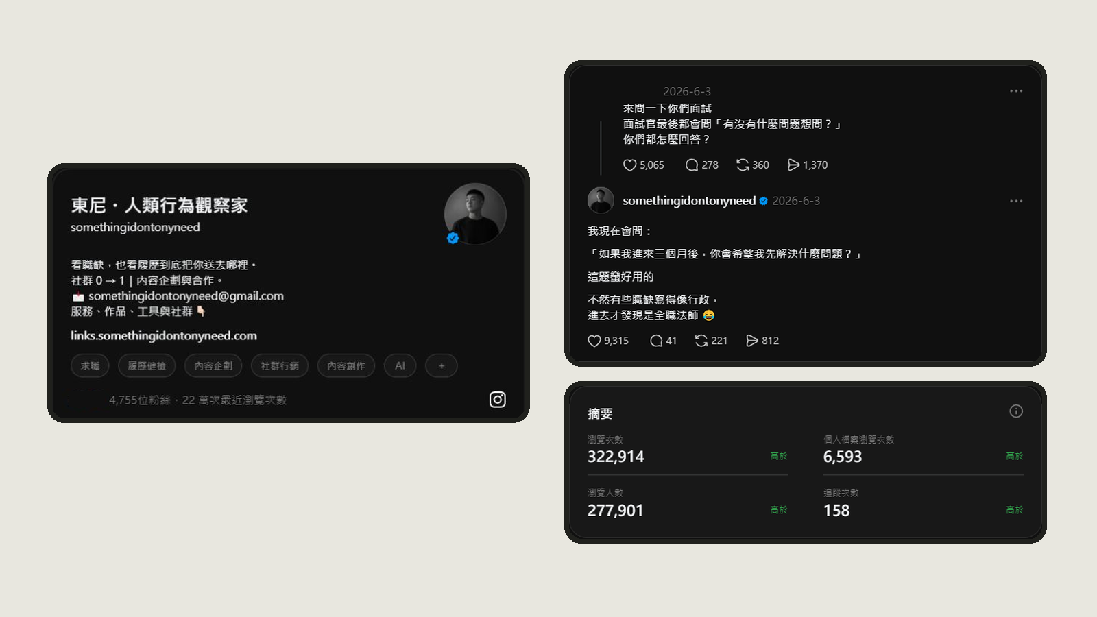這個求職帳號，是怎麼一路長出來的？