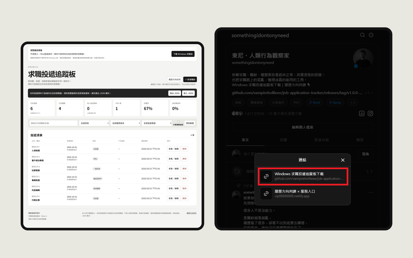 我也想做一個自己的求職工具