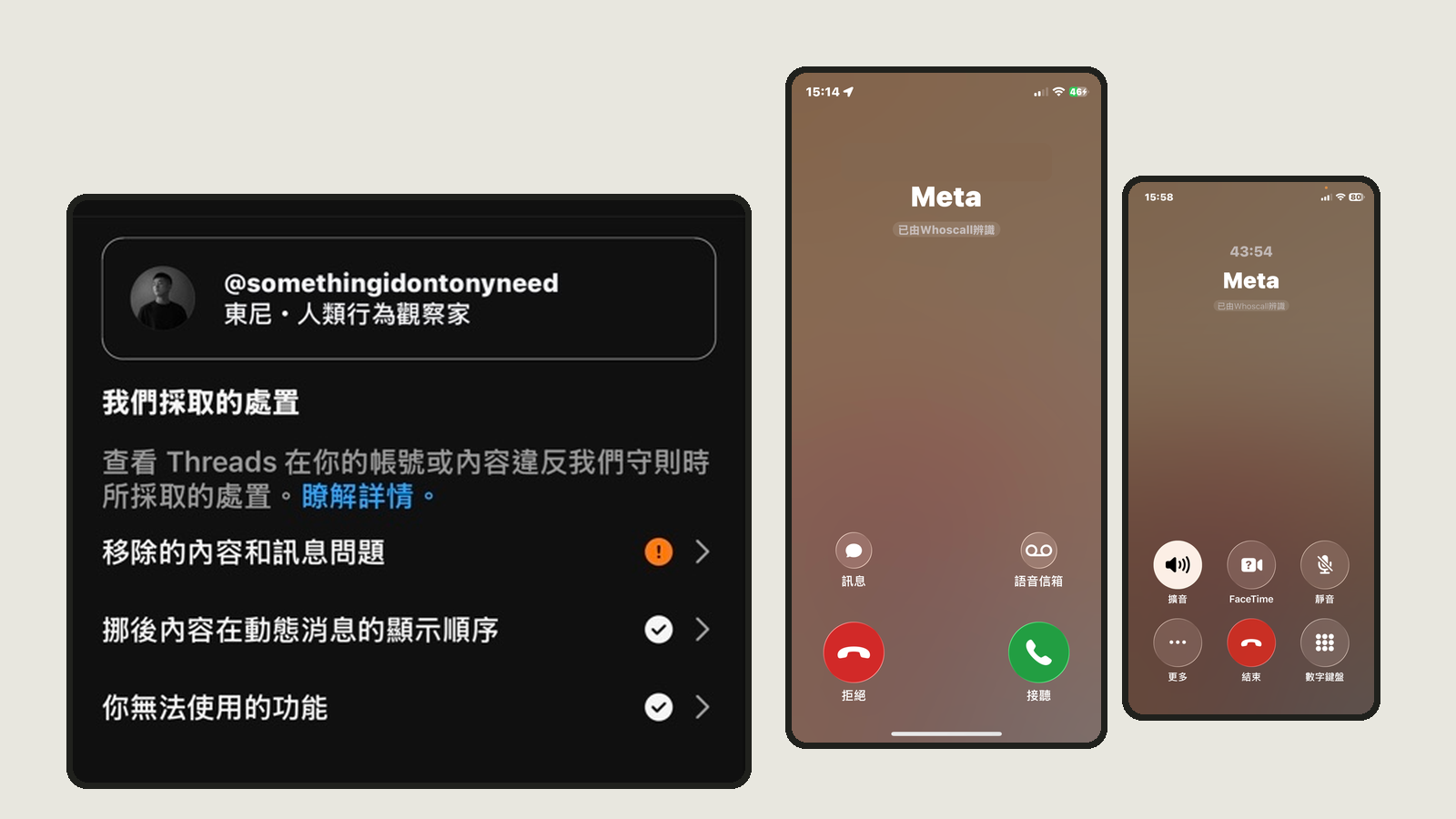 Meta 真的打給我了