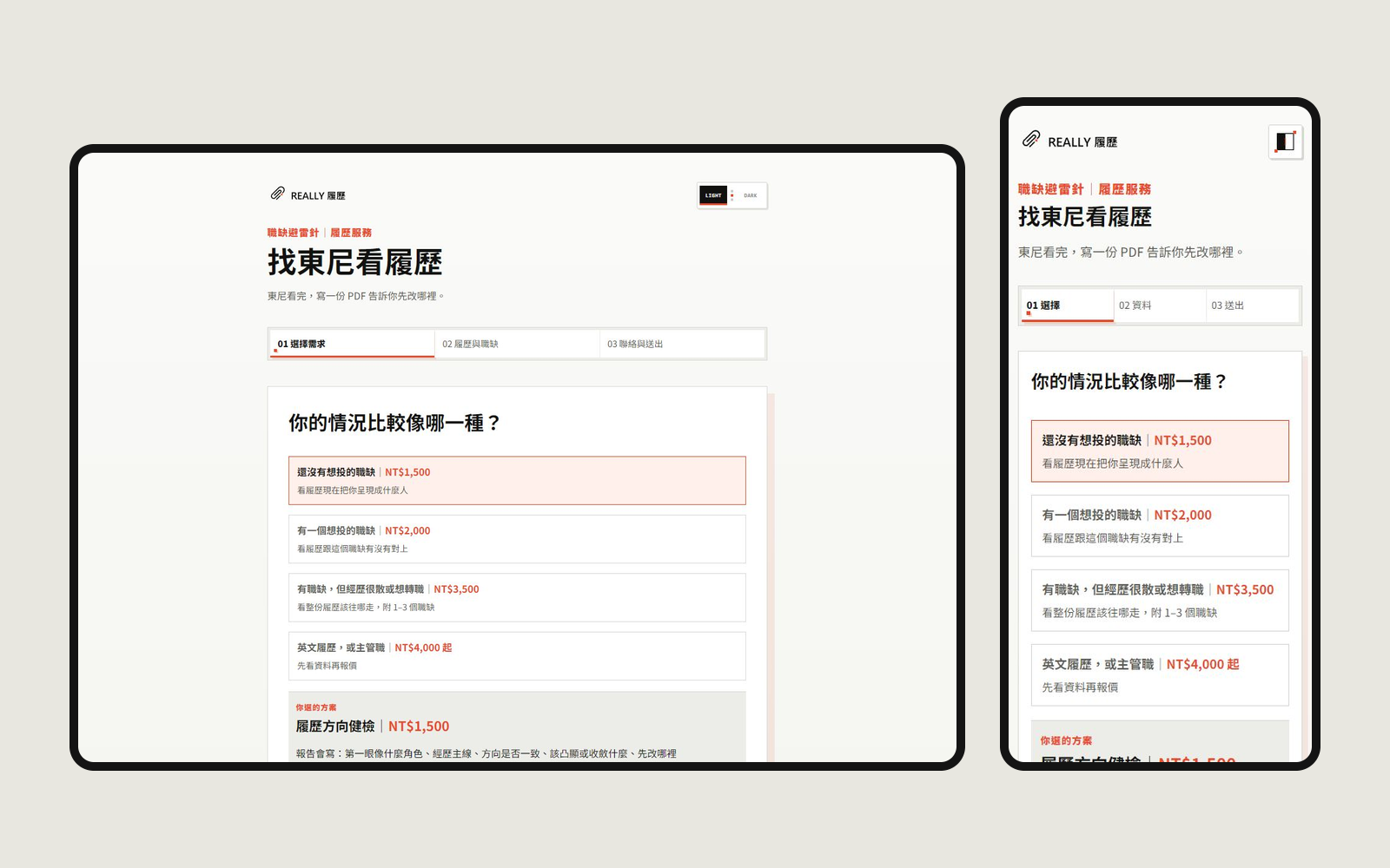 需求入口：從目前的求職困擾開始，找到適合的協助。