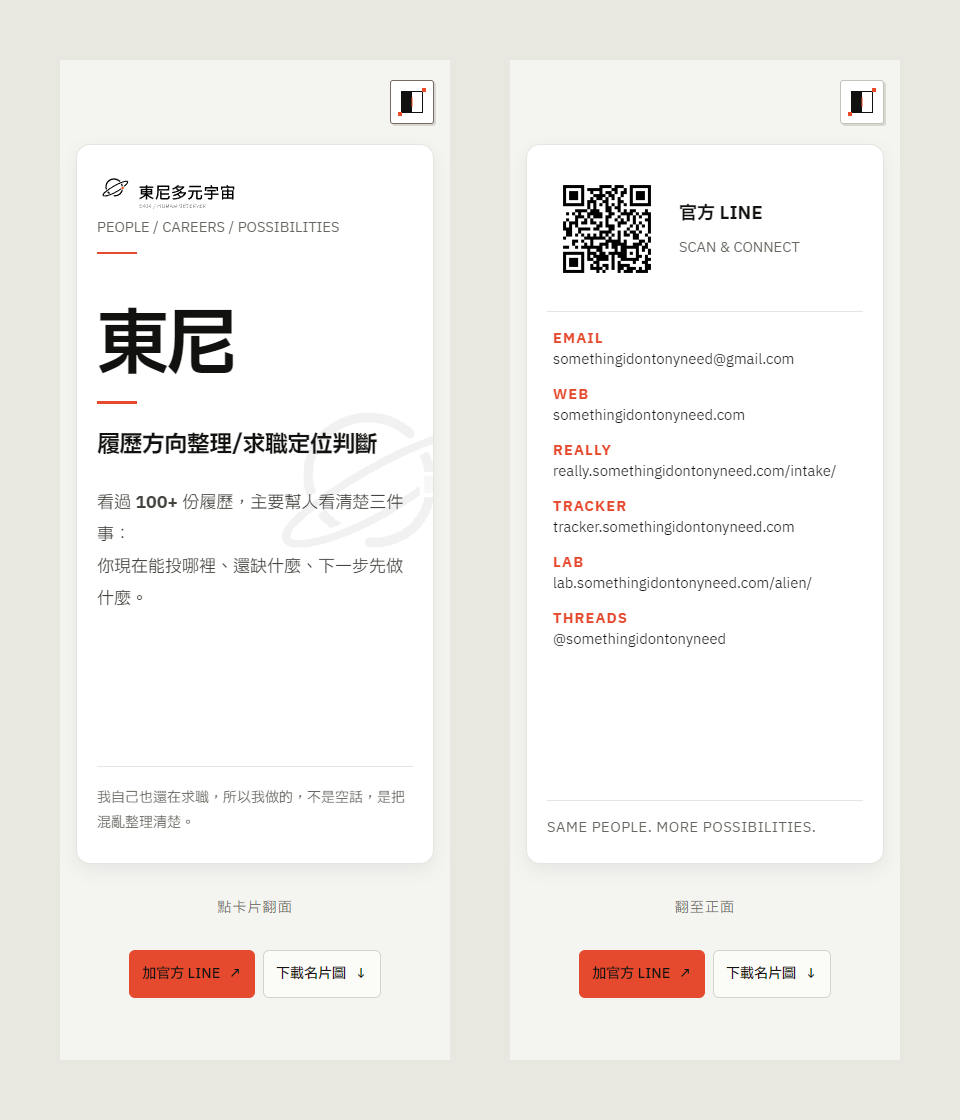 10/24 第一版|正面是我,翻過來是 LINE 和常用連結。