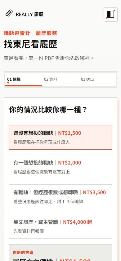 手機入口:手機也能查看服務內容與準備資料。