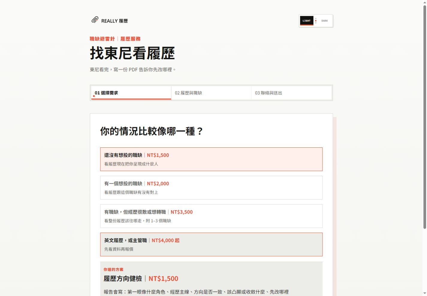 方案說明:送件前先看清楚會拿到什麼,以及服務包含哪些內容。