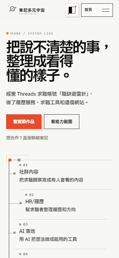 手機畫面:用手機也能往下看服務、作品與聯絡方式。