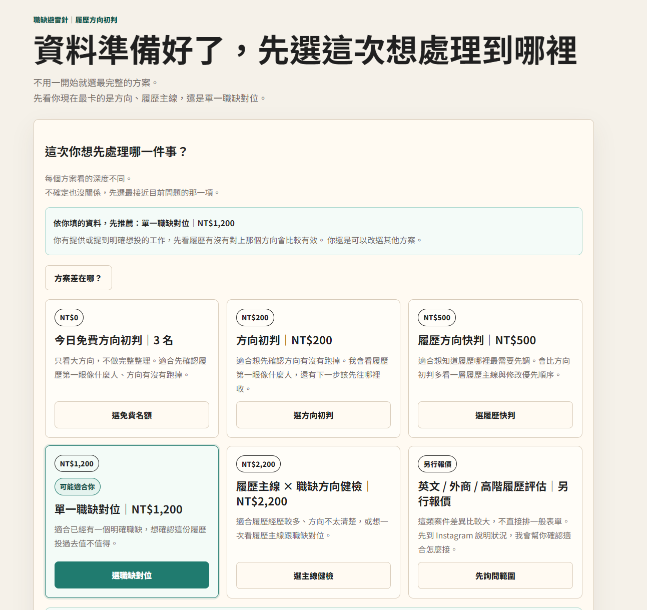 履歷服務現行方案與服務入口頁