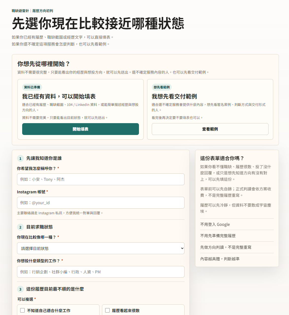 履歷服務正式送件表單的空白畫面
