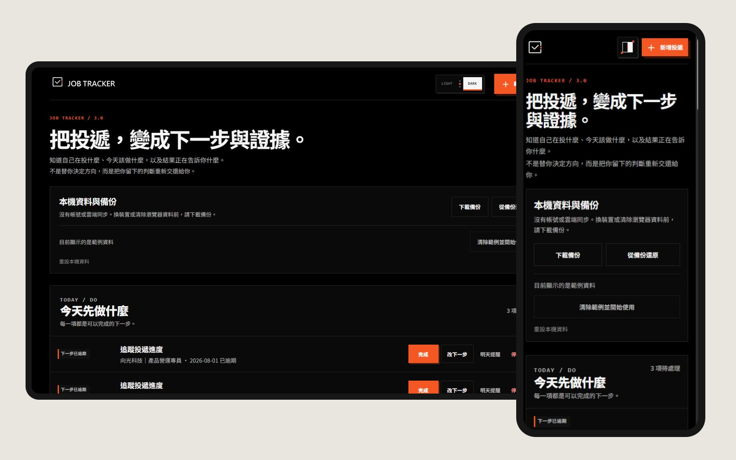 JOB TRACKER 3.0 真實 Desktop 與 390px Mobile 畫面