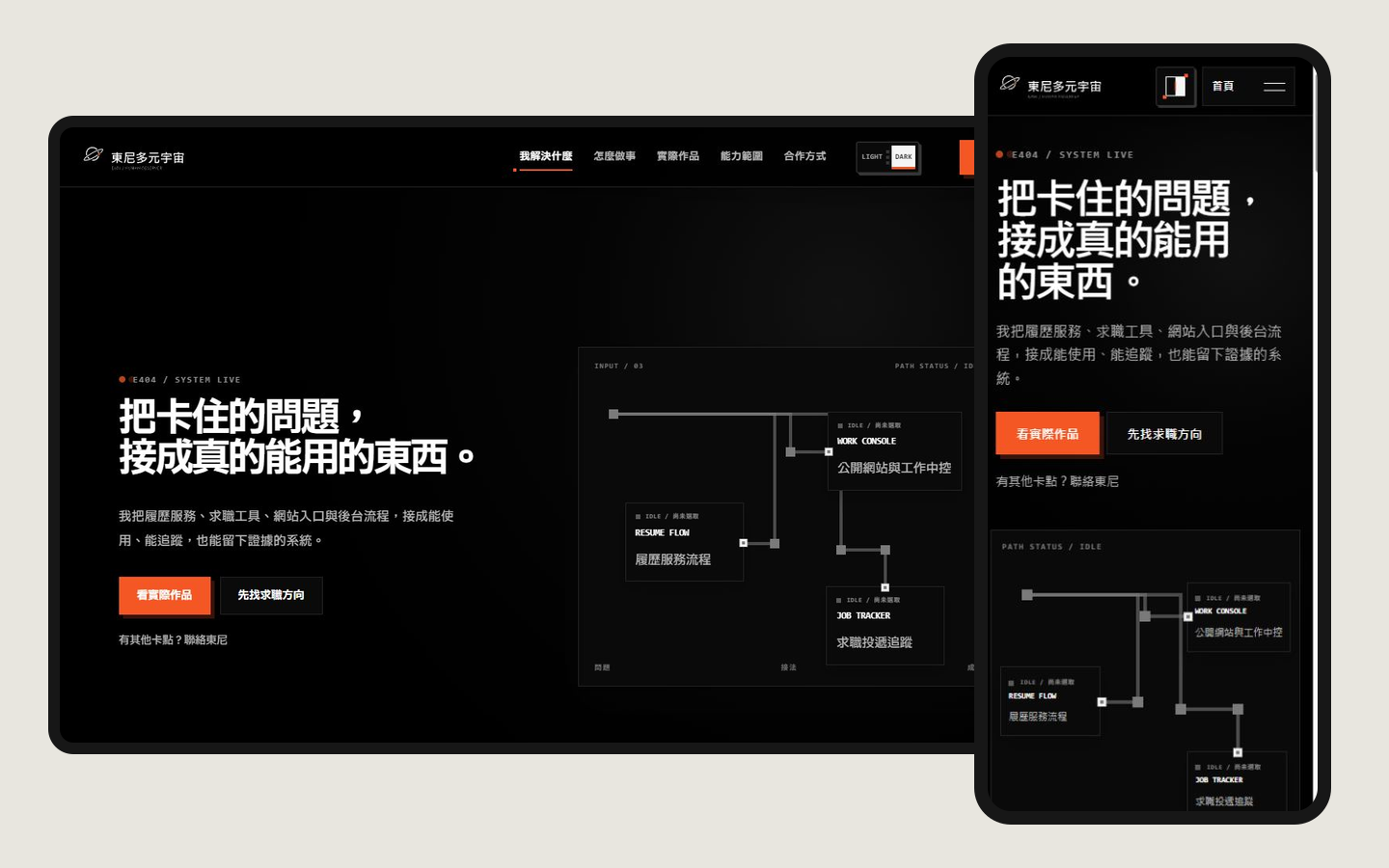 東尼多元宇宙公開網站 Desktop 與 390px Mobile 畫面