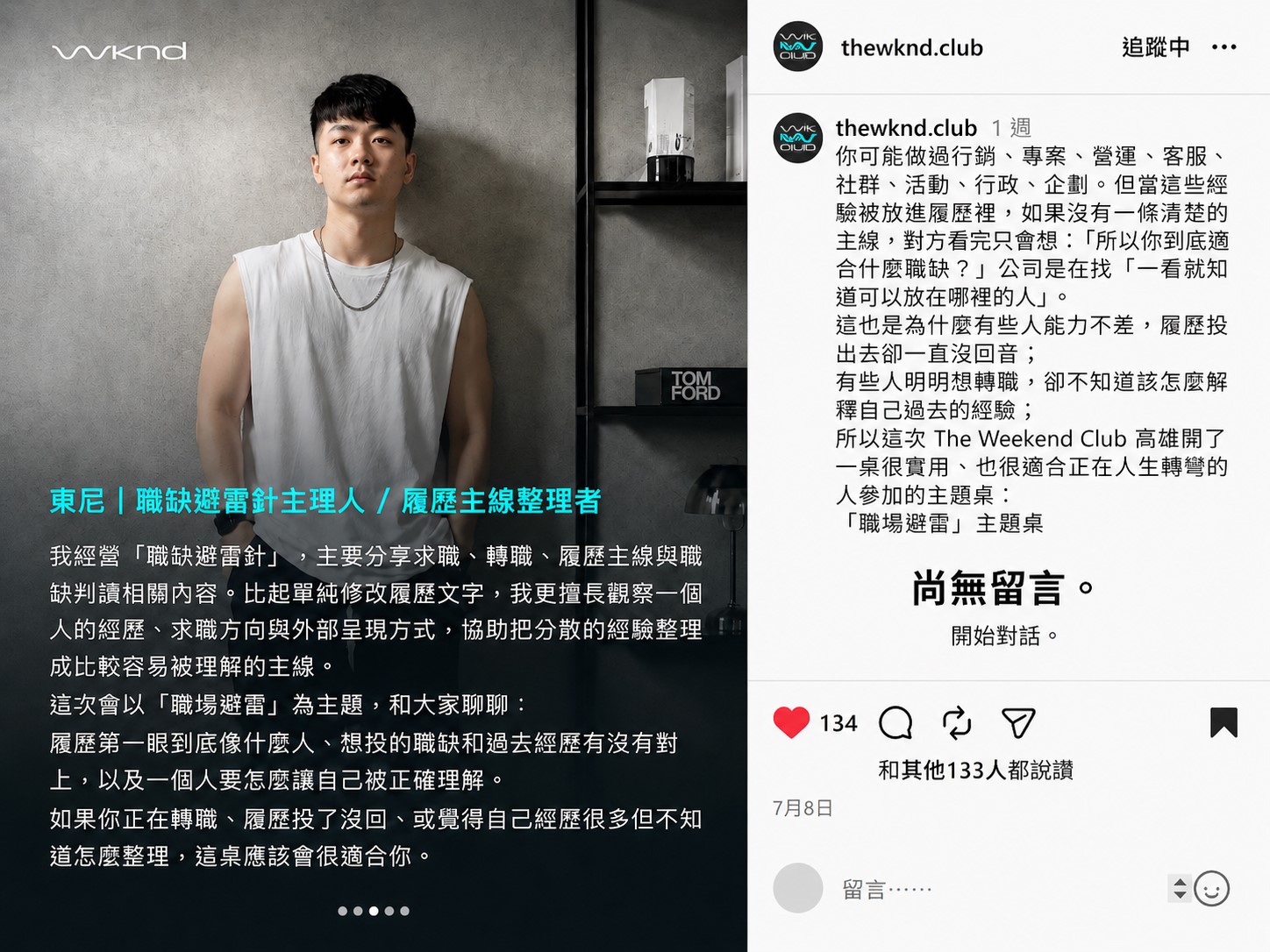 The Weekend Club｜職缺避雷針主理人專訪