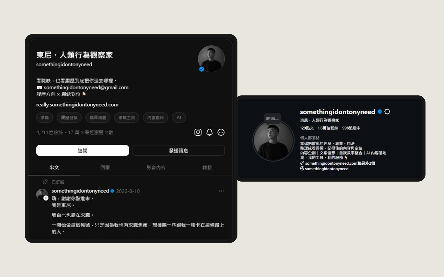 職缺避雷針 Threads 與 Instagram 公開 Profile Header