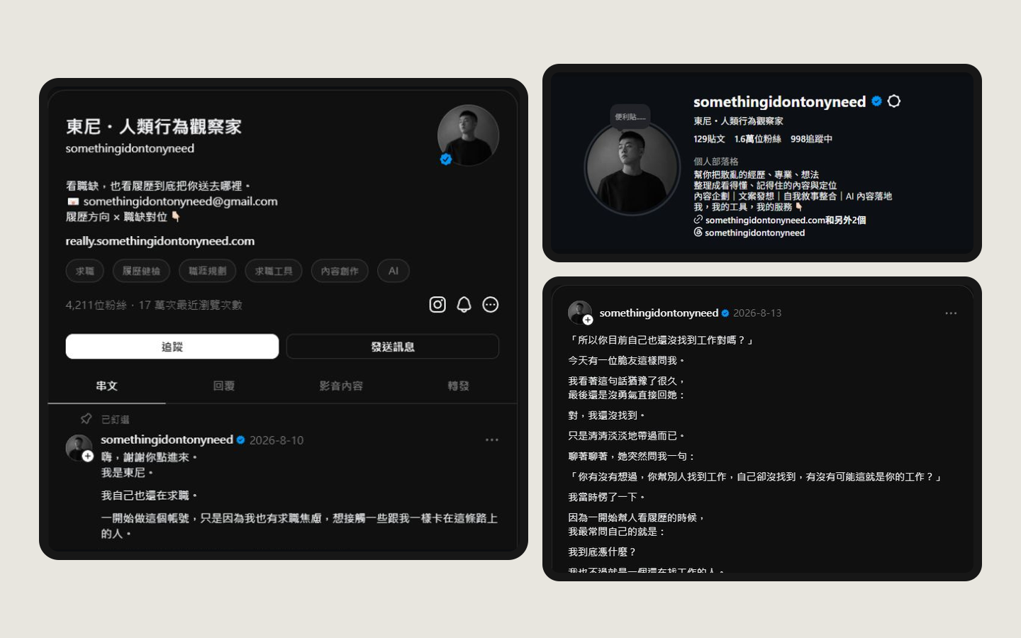 職缺避雷針 Threads、Instagram 與代表貼文真實畫面組合