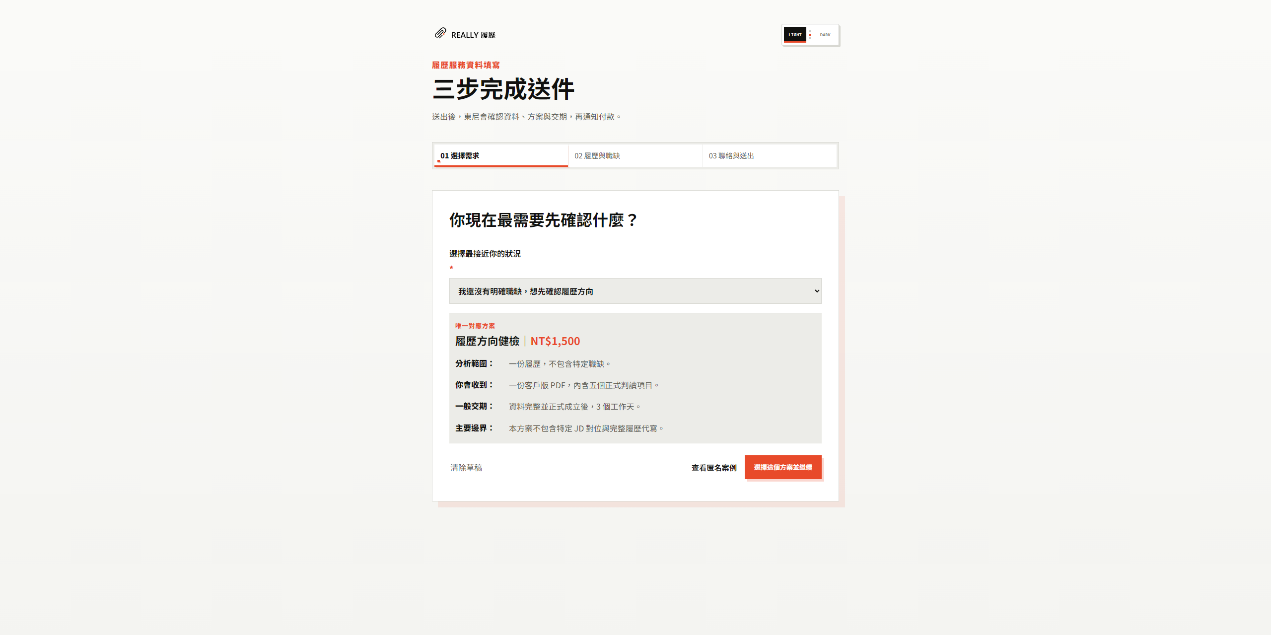 表單換深色模式
