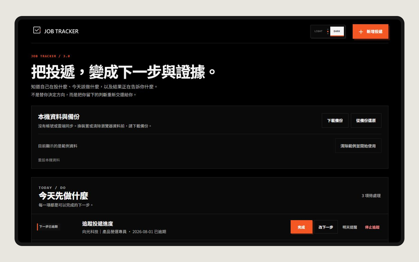 JOB TRACKER 3.0 Desktop Dashboard、Today 與方向卡