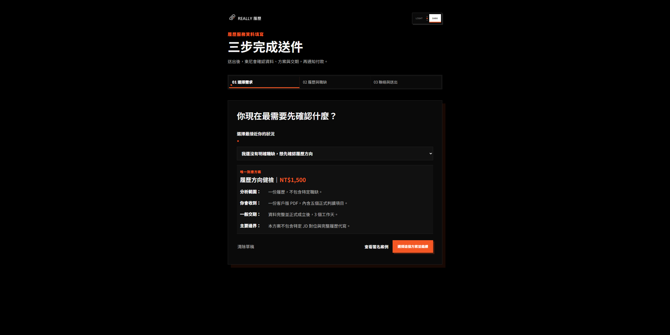 表單換深色模式