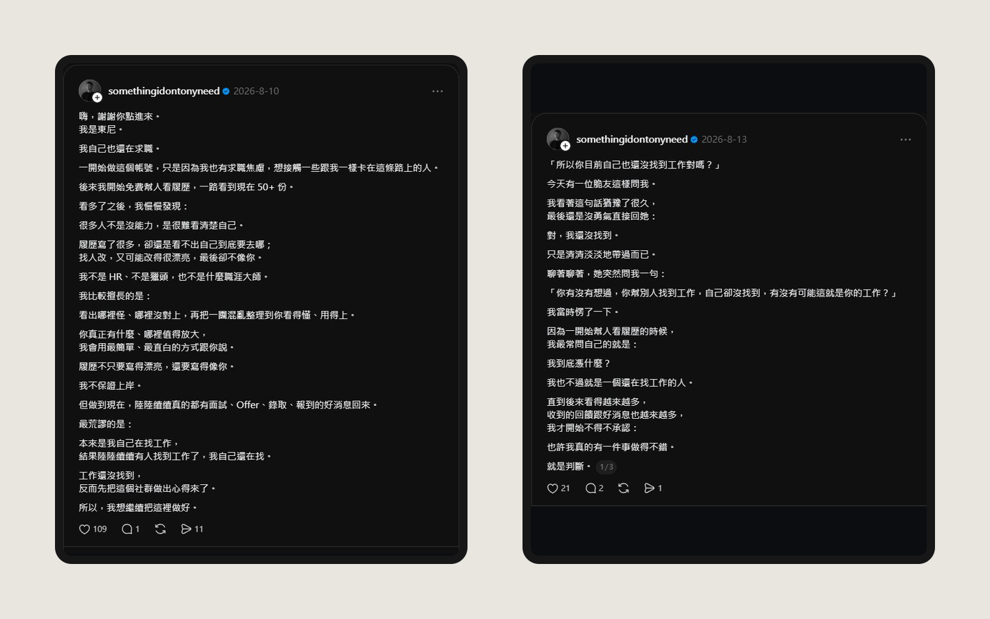 職缺避雷針兩篇 Threads 代表貼文與數據區
