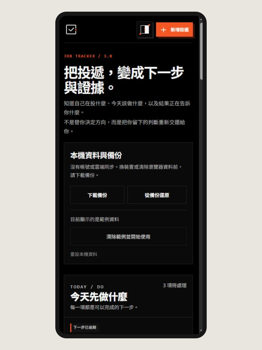 JOB TRACKER 3.0 真實 390px Mobile 畫面