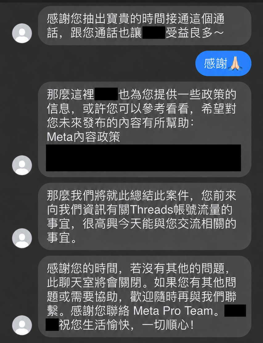 Meta Pro Team 在對話中感謝這次通話、提供政策資訊，並表示將結束諮詢。